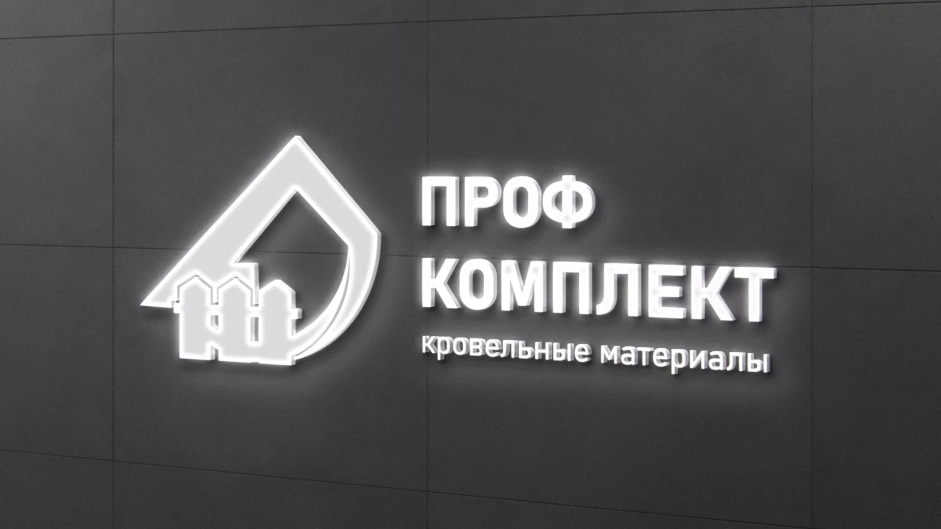Разработка логотипа «Проф Комплект» в Гатчине